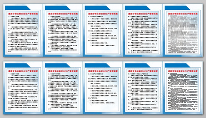 道路普通货物运输安全生产管理制度牌